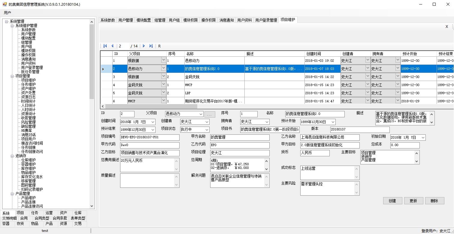 Shanghai Town Lake ERP项目管理软件支持项目立项、基本信息维护、项目计划书维护、项目审批流程等功能。