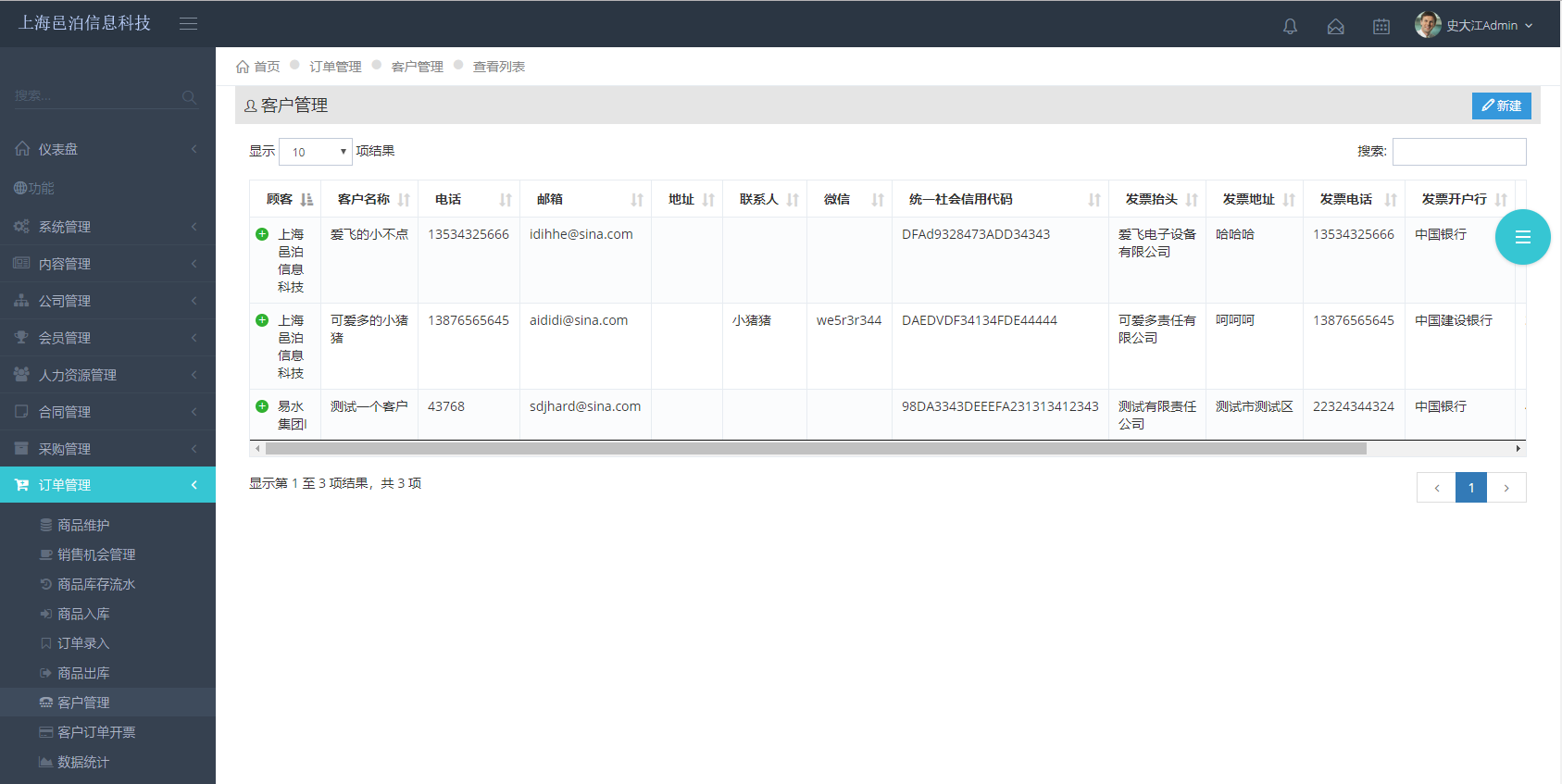 Shanghai Town Lake ERP订单管理软件拥有商品信息、进货入库、销售订单录入、销货出库、客户信息维护、发票管理、快递管理等模块功能。