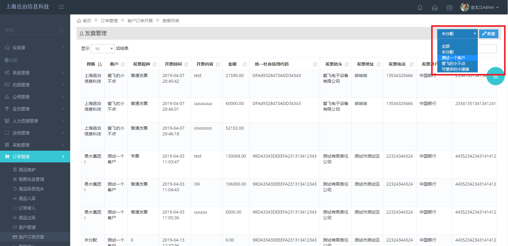 Shanghai Town Lake ERP订单管理软件拥有商品信息、进货入库、销售订单录入、销货出库、客户信息维护、发票管理、快递管理等模块功能。